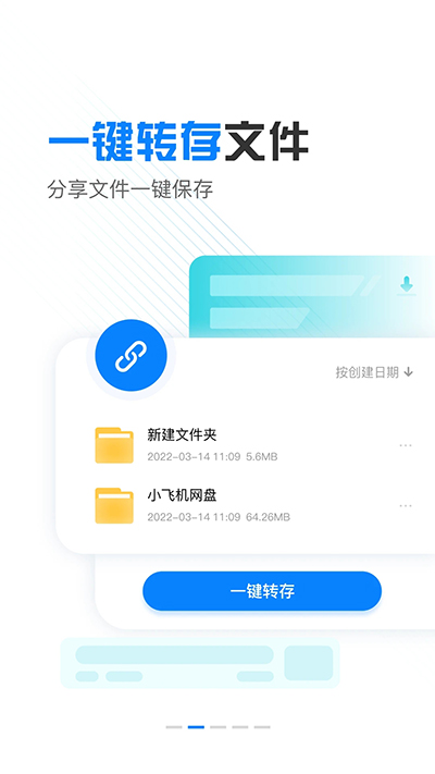 小飛機(jī)網(wǎng)盤(pán)官方新版4