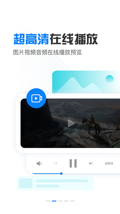 小飛機(jī)網(wǎng)盤(pán)官方新版1