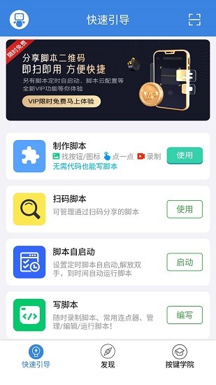 按鍵精靈 官網版0