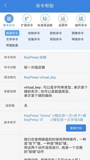按鍵精靈 官網版4