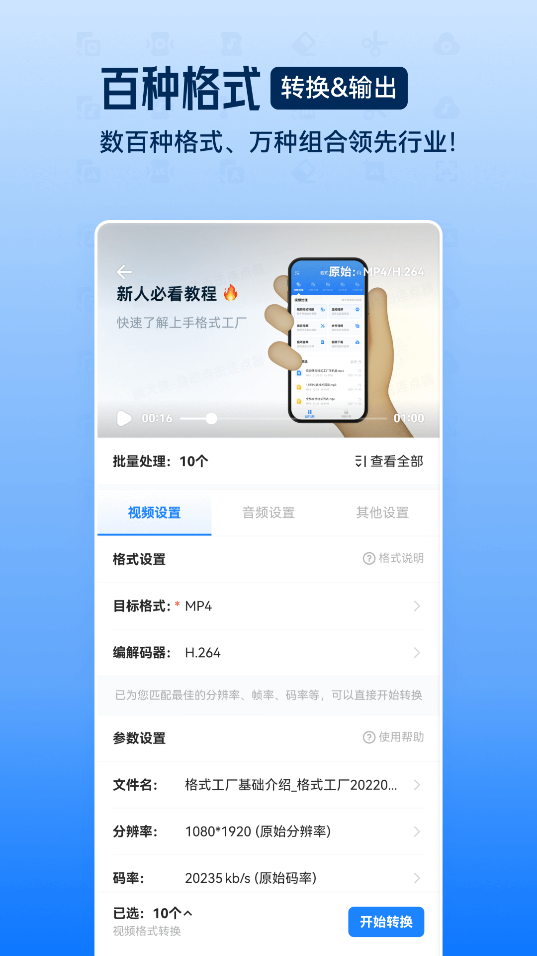 格式工廠 免費版3