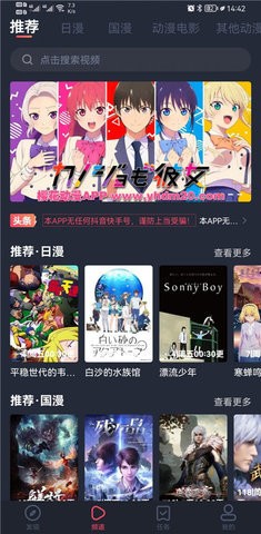櫻花動漫 免費下載最新版1
