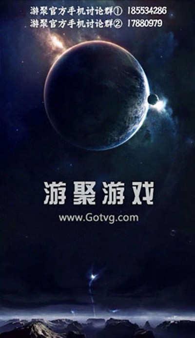 游聚平臺 手機版4