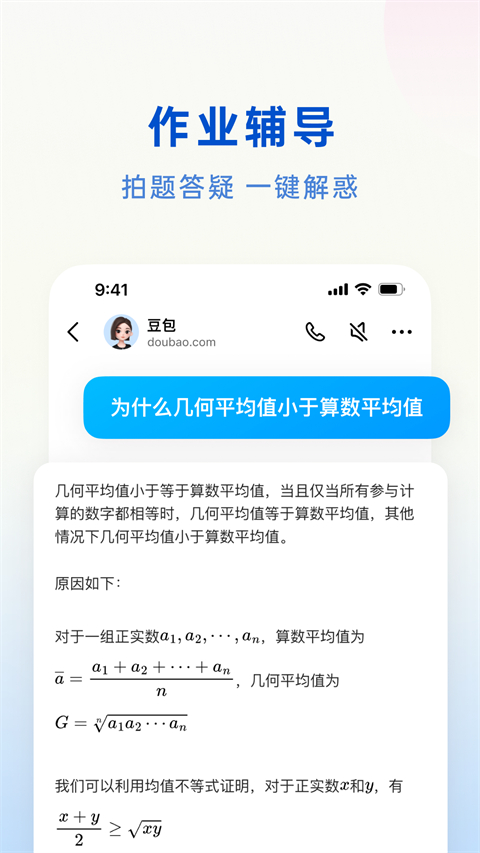 豆包 官網最新版4