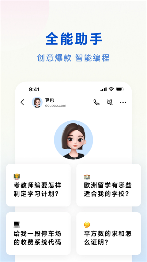 豆包 官網最新版3