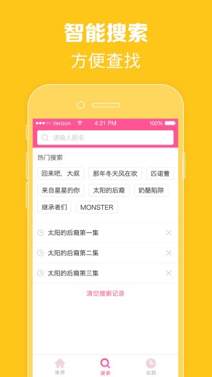 韓劇TV 免費版1