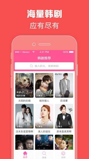 韓劇TV 免費版2