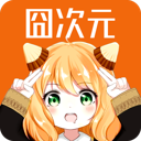 囧次元 官網2024無廣告版