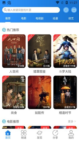 小小影視 app2024官方版3