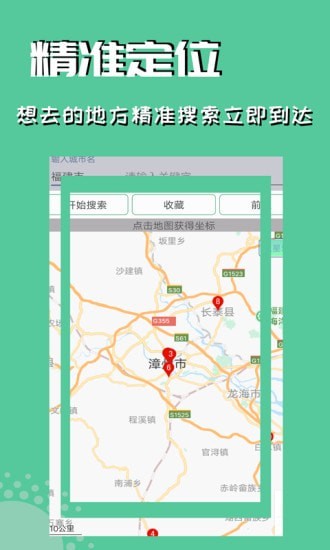 虛擬定位精靈 官方正版1
