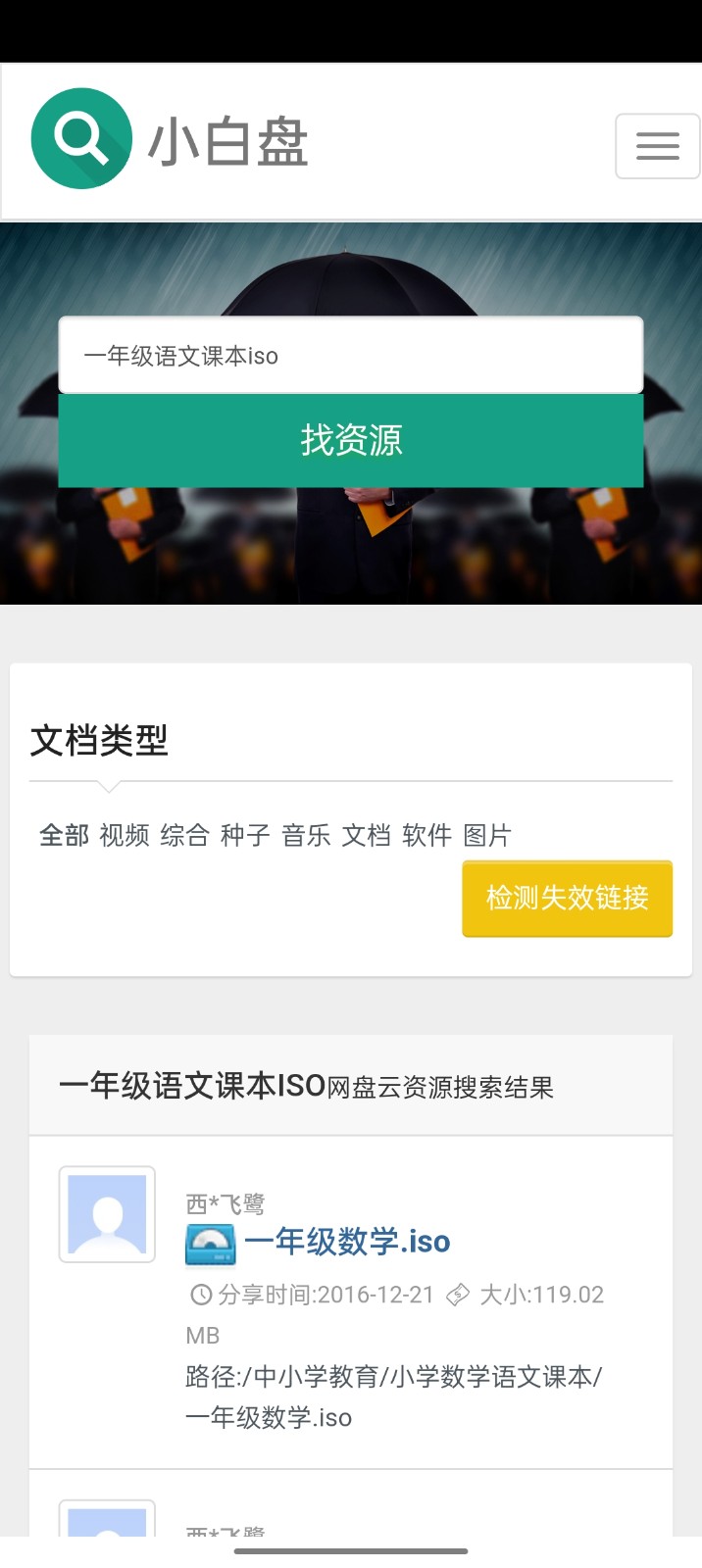 小白盤搜手機版2