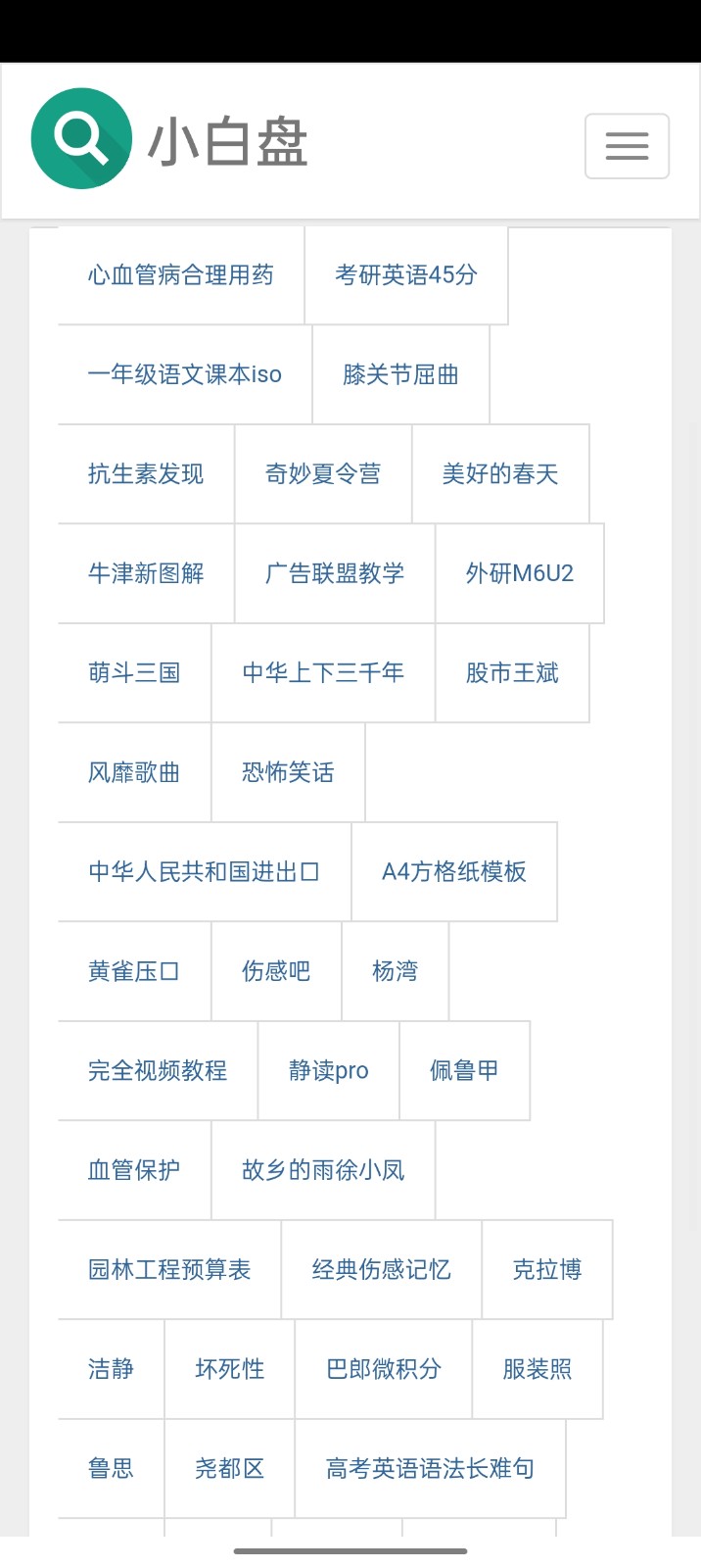 小白盤搜手機版1