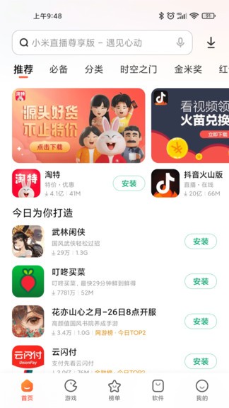 小米應(yīng)用商店 app官方正版下載20240