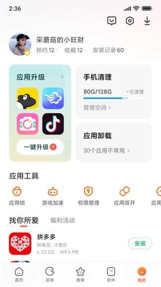 小米應(yīng)用商店 app官方正版下載20241