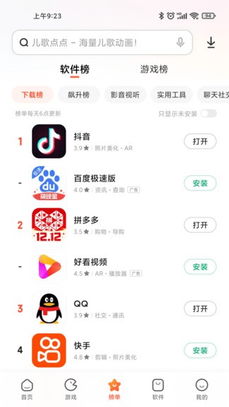 小米應(yīng)用商店 app官方正版下載20242