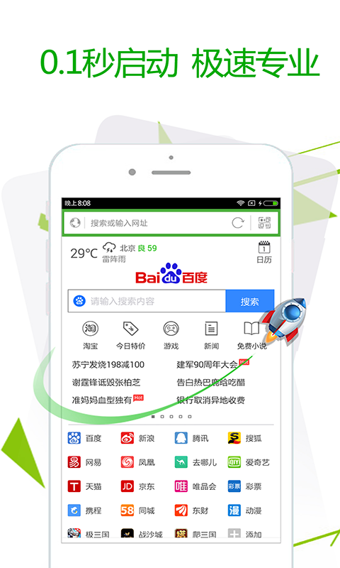 極速瀏覽器 官方版2