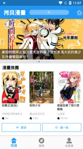 拷貝漫畫官方版20241
