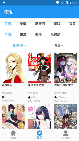拷貝漫畫官方版20240
