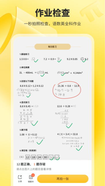 小猿口算免費版1