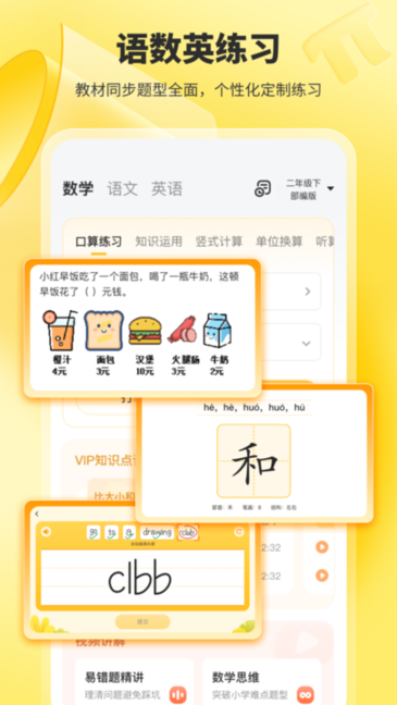 小猿口算免費版2