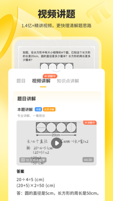 小猿口算免費版3