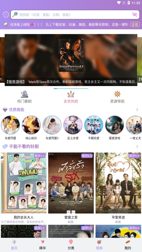 泰劇TV 2024最新版1