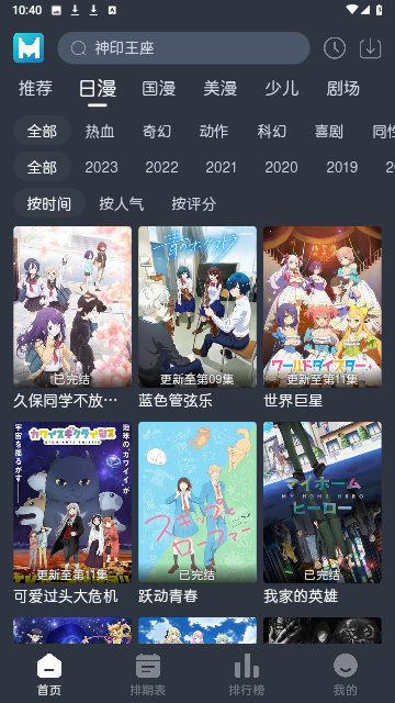 藍(lán)貓動漫 app正版下載最新版1