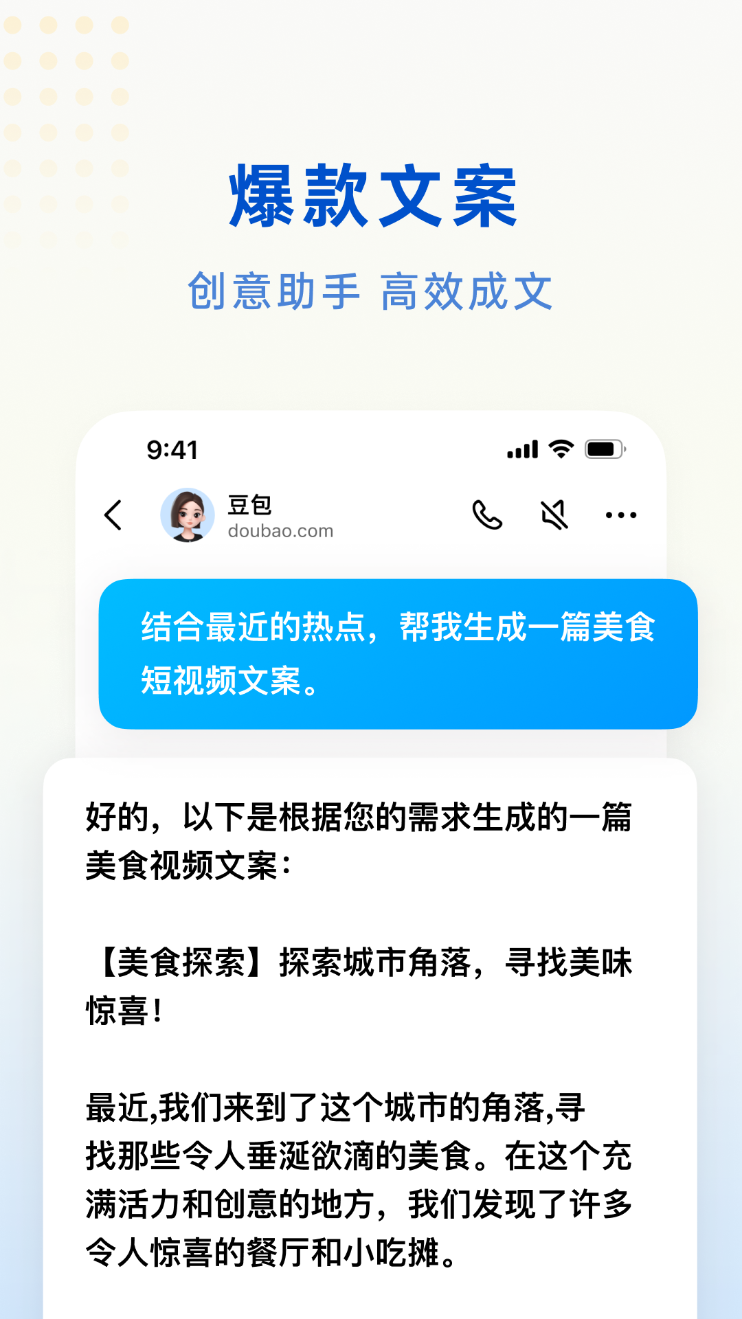豆包 智能小助手3