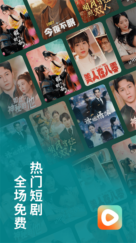 紅果免費短劇 電視版3