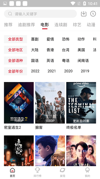 追劇達人app官網2024最新版2