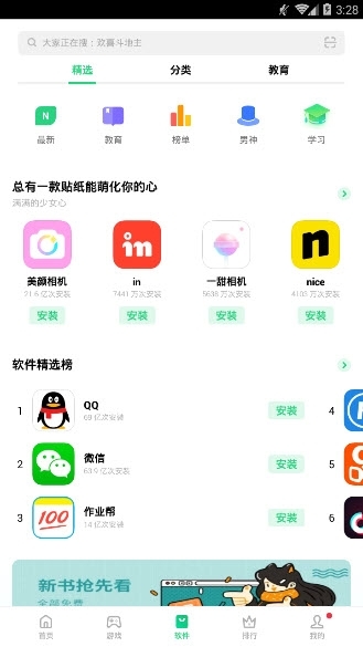 oppo應(yīng)用商店 正版0