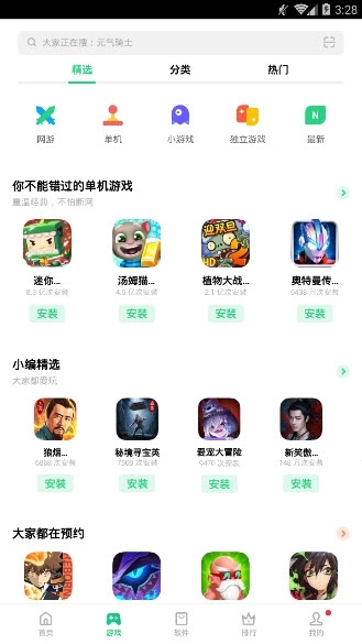 oppo應(yīng)用商店 正版2