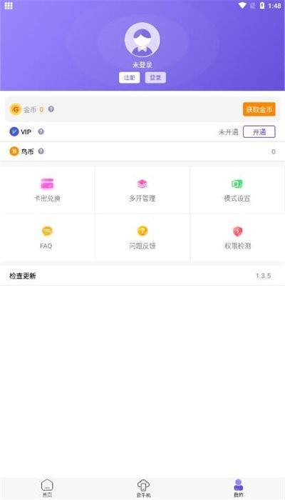 鳥人助手免費(fèi)腳本新版1