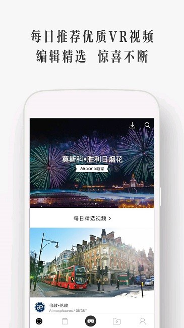 UtoVR 安卓版1