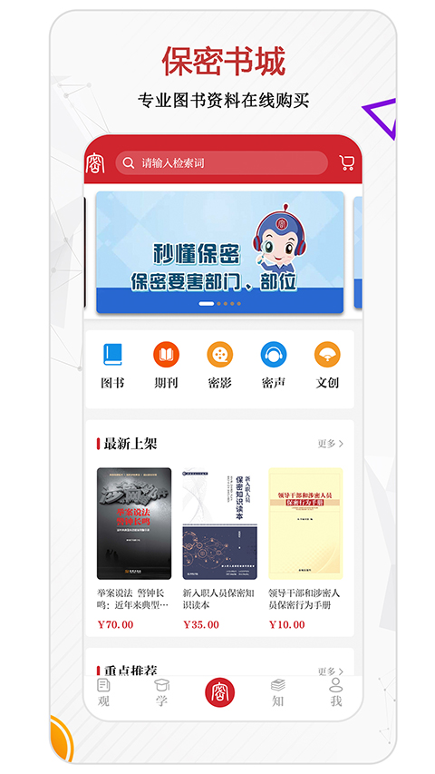 保密觀官方版1