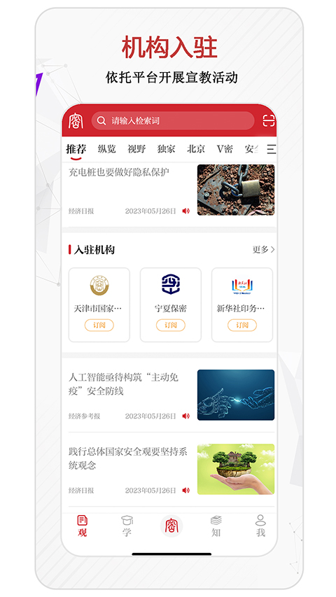 保密觀官方版0