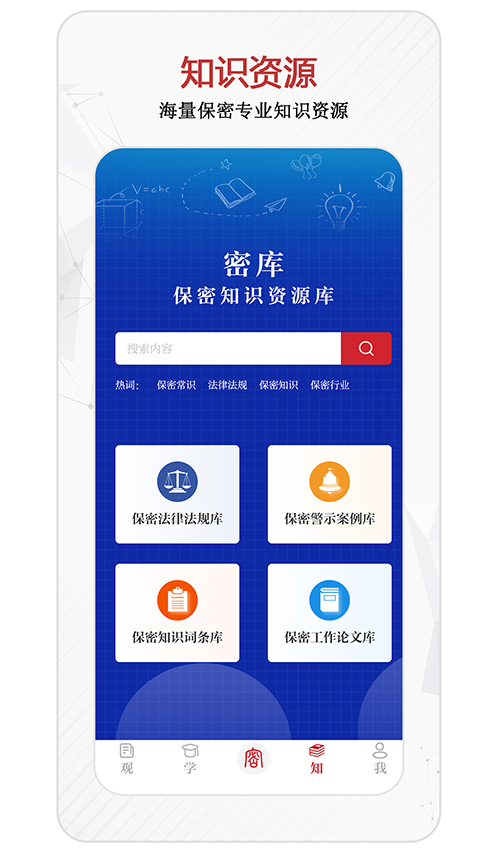 保密觀官方版3