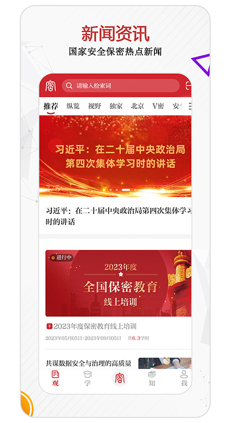 保密觀官方版4