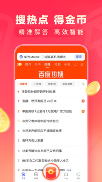 百度極速版免費(fèi)版2