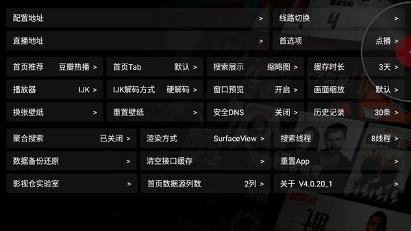影視倉電視版最新4K配置1