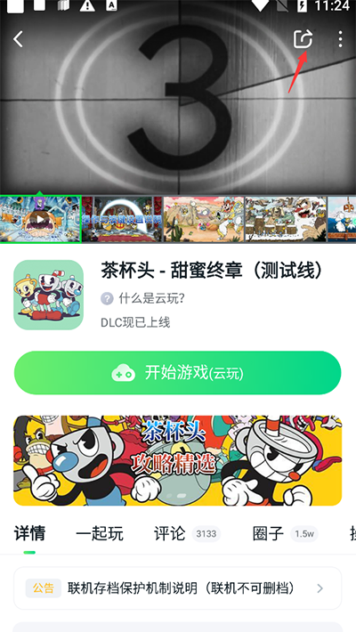 870云游戲免費版2