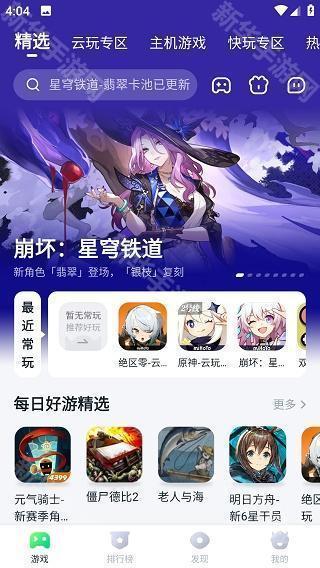 870云游戲免費版3