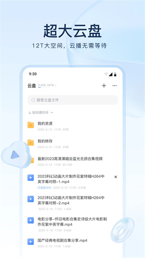 迅雷云盤 app官方版2