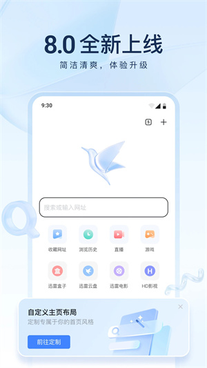 迅雷云盤 app官方版0