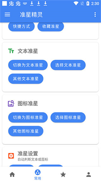 準星瞄準輔助器 手機版1