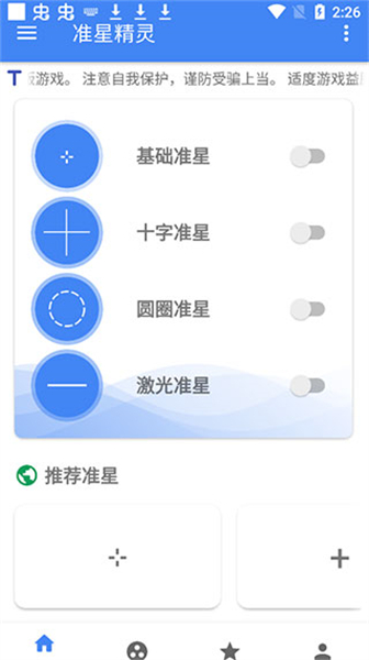 準星瞄準輔助器 手機版0