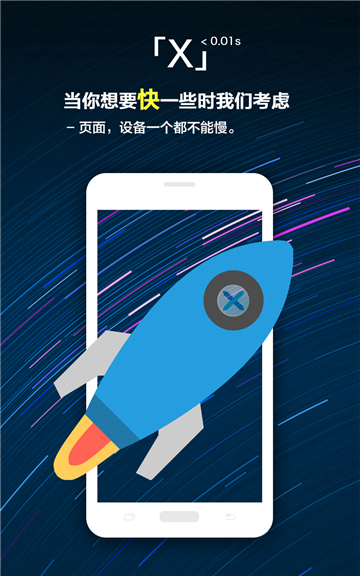 x瀏覽器安卓版3