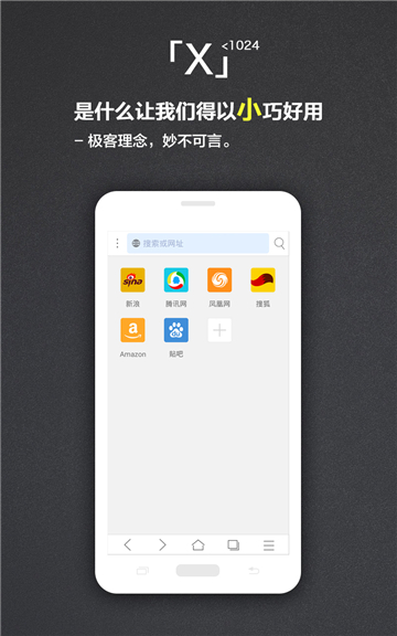 x瀏覽器安卓版2