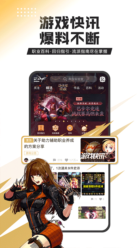 DNF助手2025最新版3