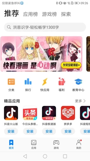 華為應用商店 2025官方正版1